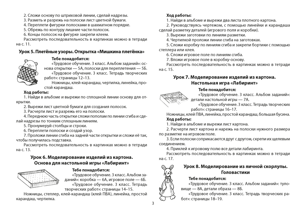 Трудовое обучение. 3 класс. Альбом заданий