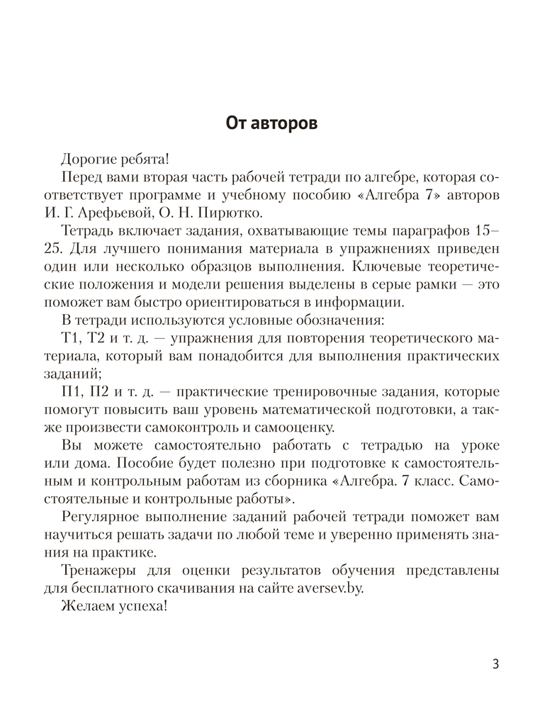 Алгебра. 7 класс. Рабочая тетрадь. В 2 частях. Часть 2