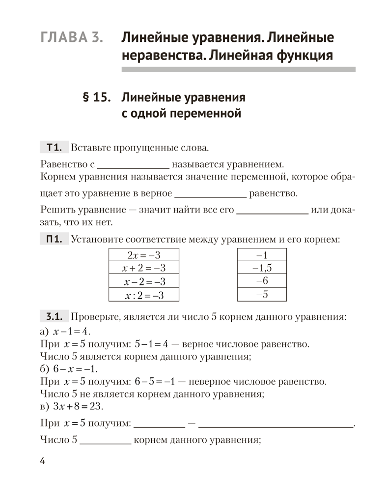 Алгебра. 7 класс. Рабочая тетрадь. В 2 частях. Часть 2