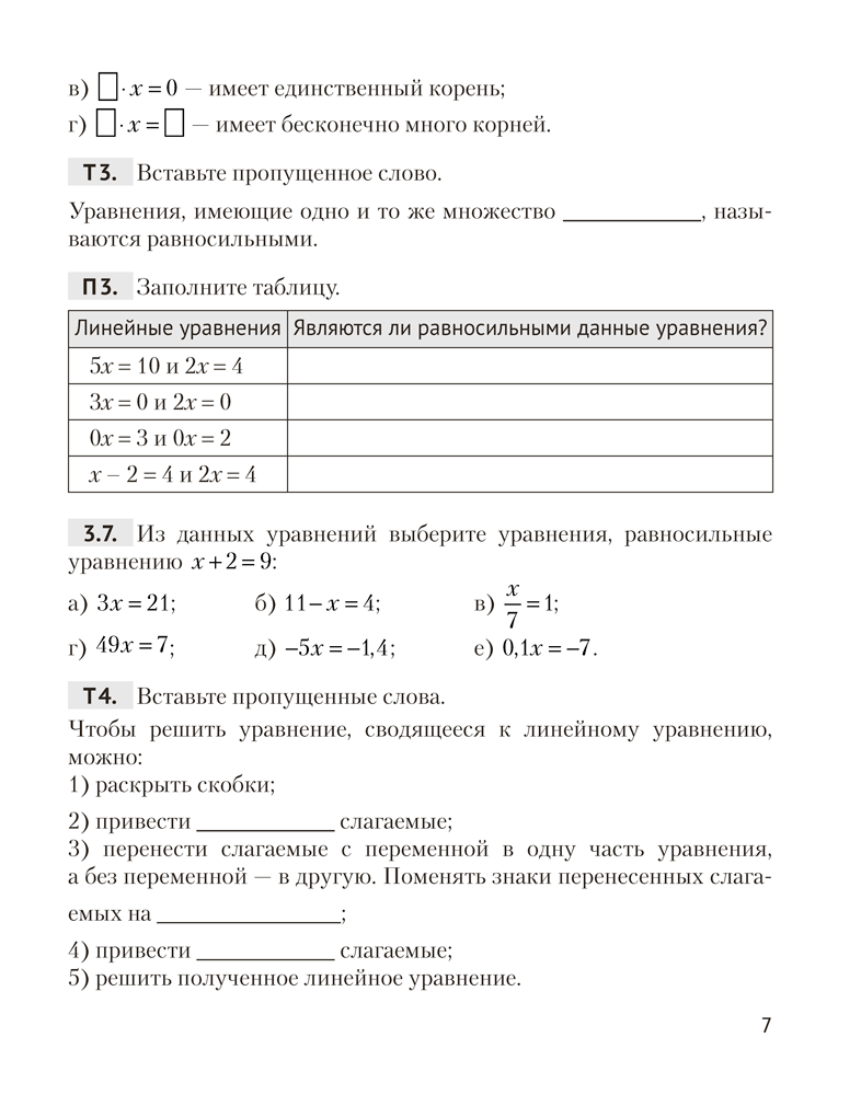 Алгебра. 7 класс. Рабочая тетрадь. В 2 частях. Часть 2