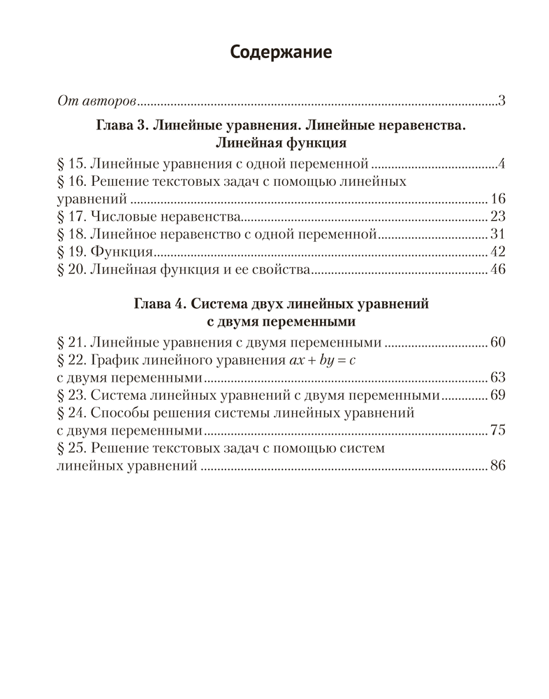 Алгебра. 7 класс. Рабочая тетрадь. В 2 частях. Часть 2