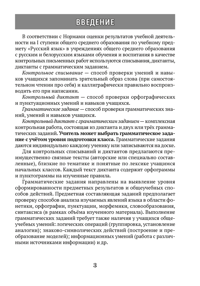 Русский язык. 2—4 классы. Контрольные работы