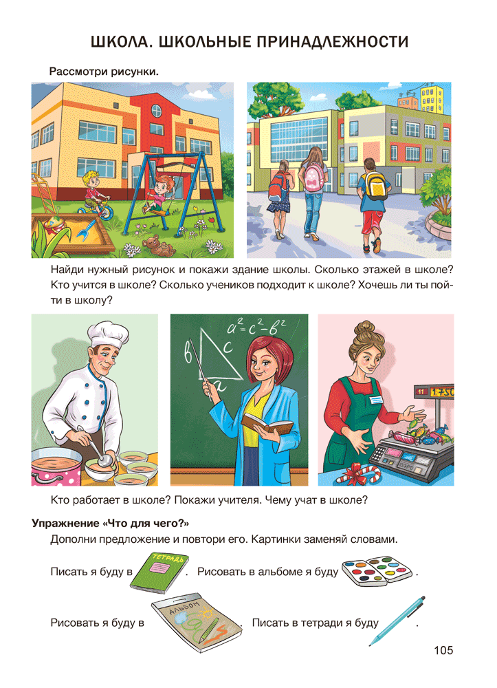 Играем вместе с логопедом. Развитие речи: лексика и грамматика. В двух частях. Часть 2