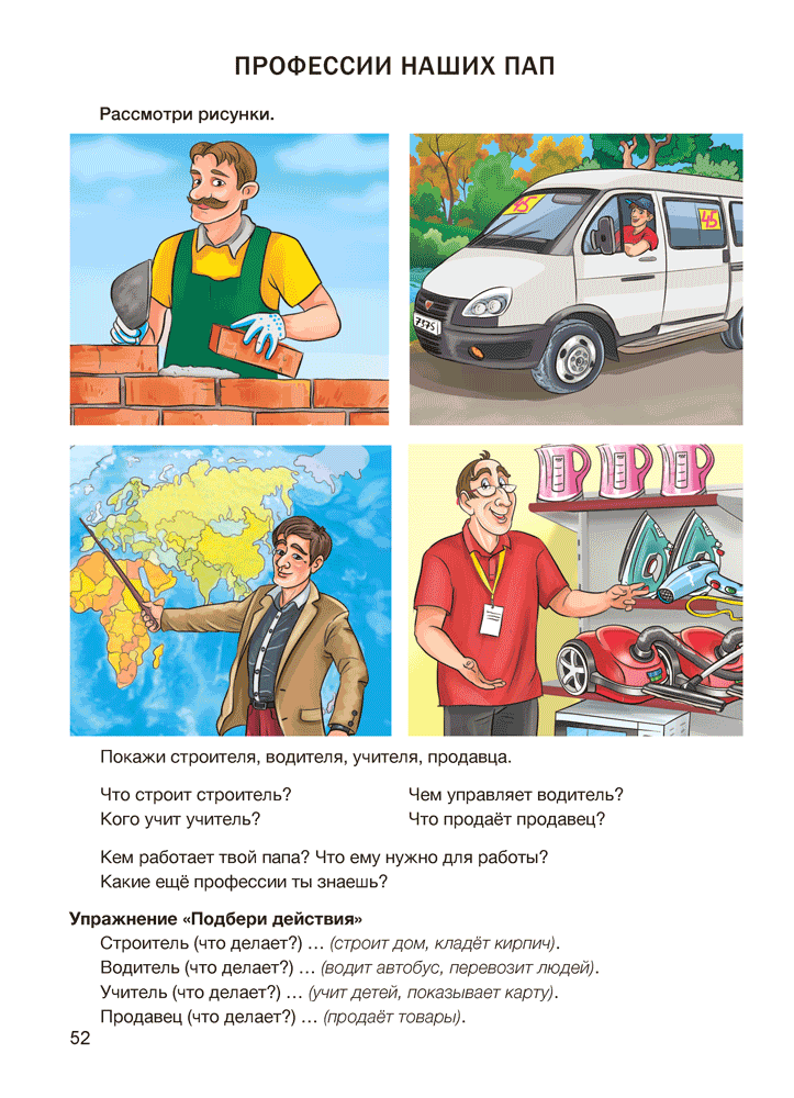 Играем вместе с логопедом. Развитие речи: лексика и грамматика. В двух частях. Часть 2