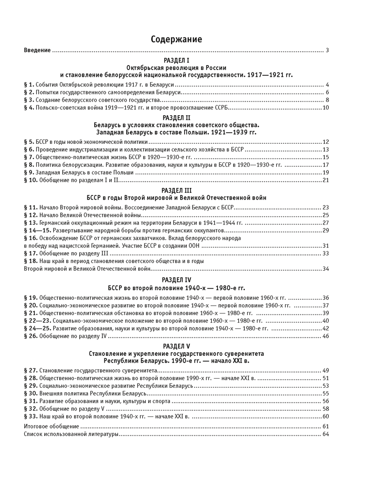 История Беларуси, 1917 г. — начало XXI в. 9 класс. Рабочая тетрадь