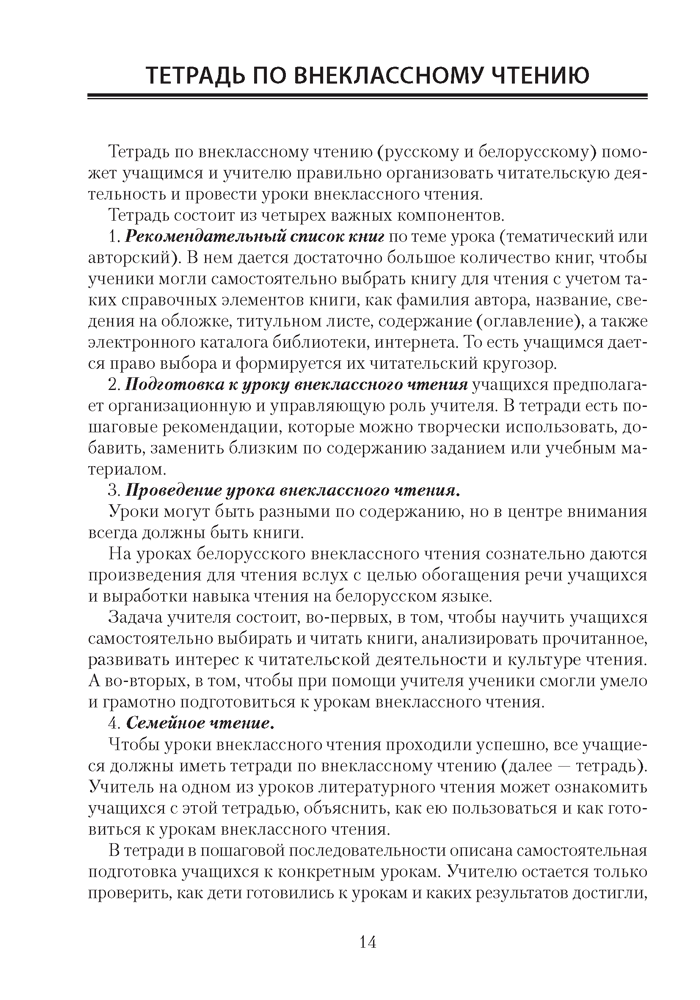 Внеклассное чтение. 2—4 классы