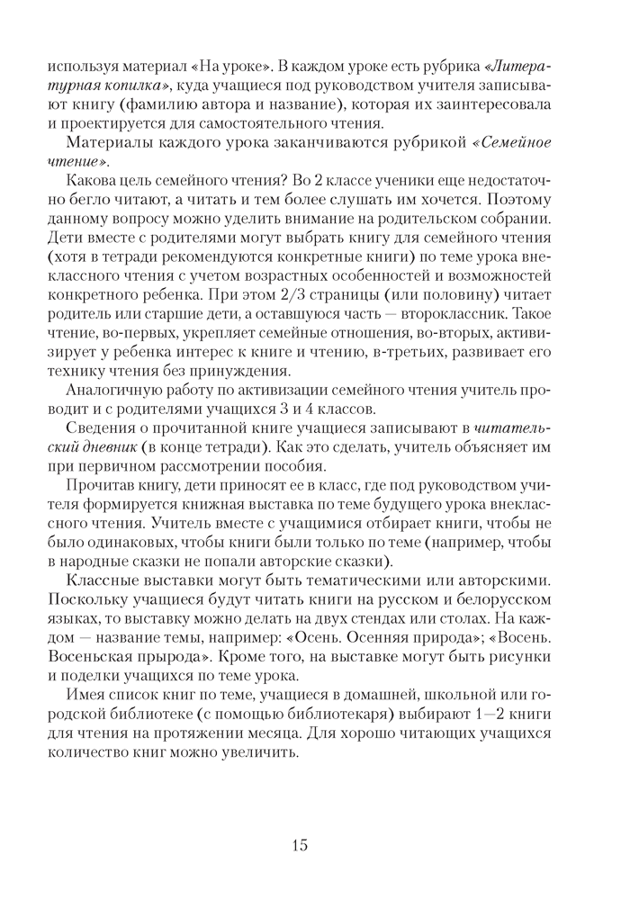 Внеклассное чтение. 2—4 классы