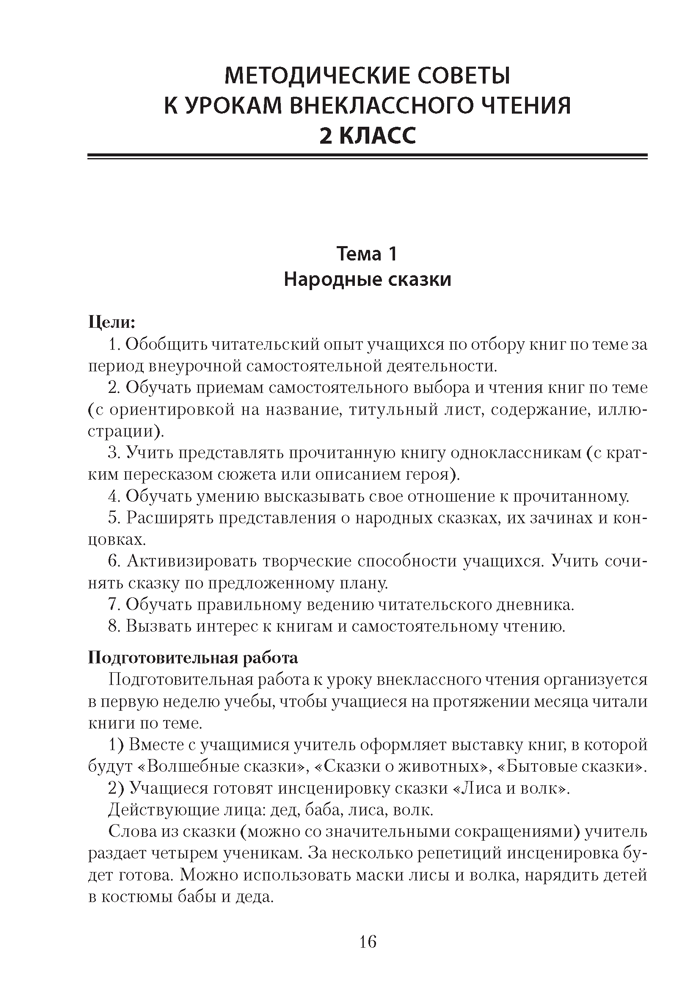 Внеклассное чтение. 2—4 классы