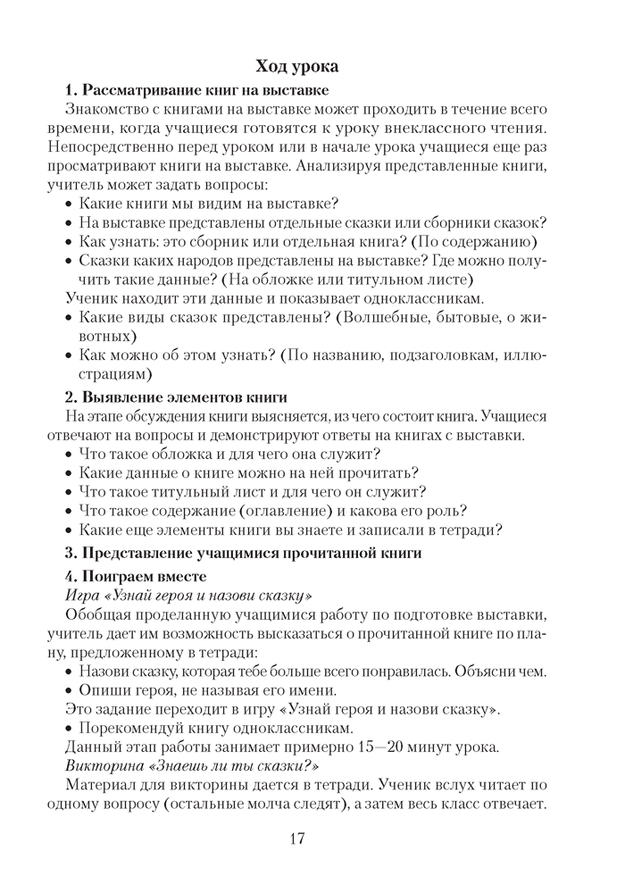 Внеклассное чтение. 2—4 классы