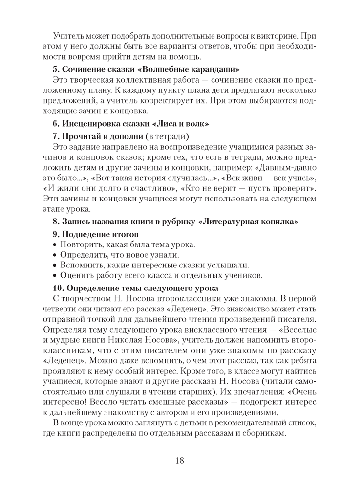Внеклассное чтение. 2—4 классы