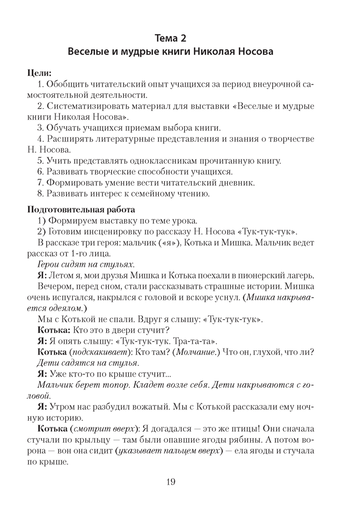 Внеклассное чтение. 2—4 классы