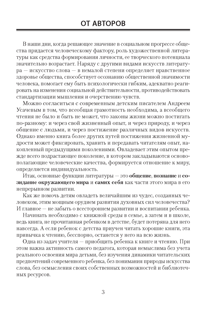 Внеклассное чтение. 2—4 классы