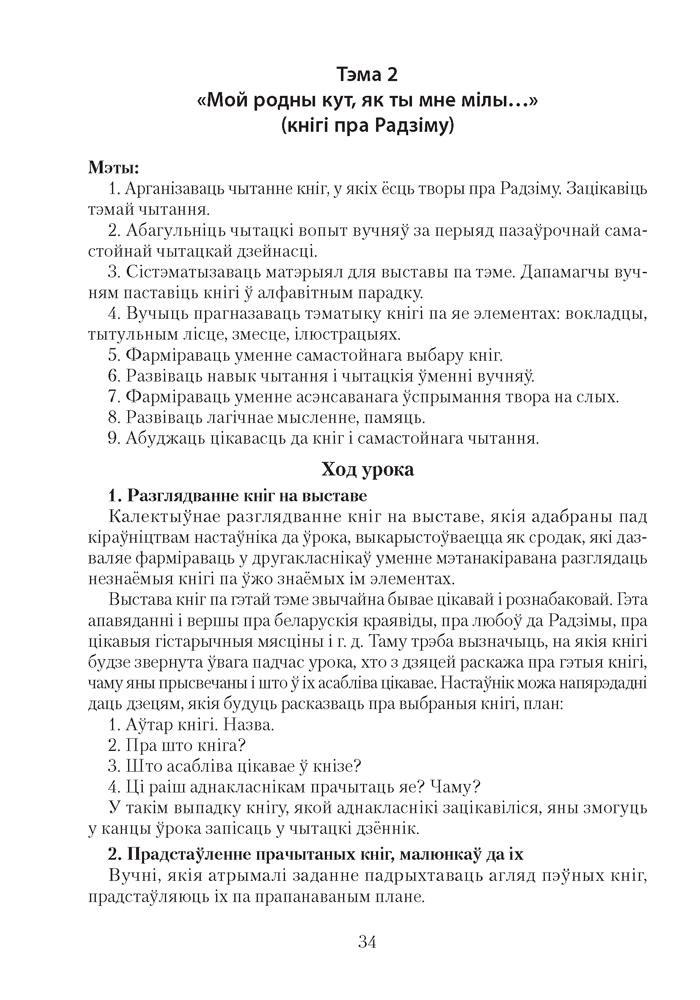 Внеклассное чтение. 2—4 классы