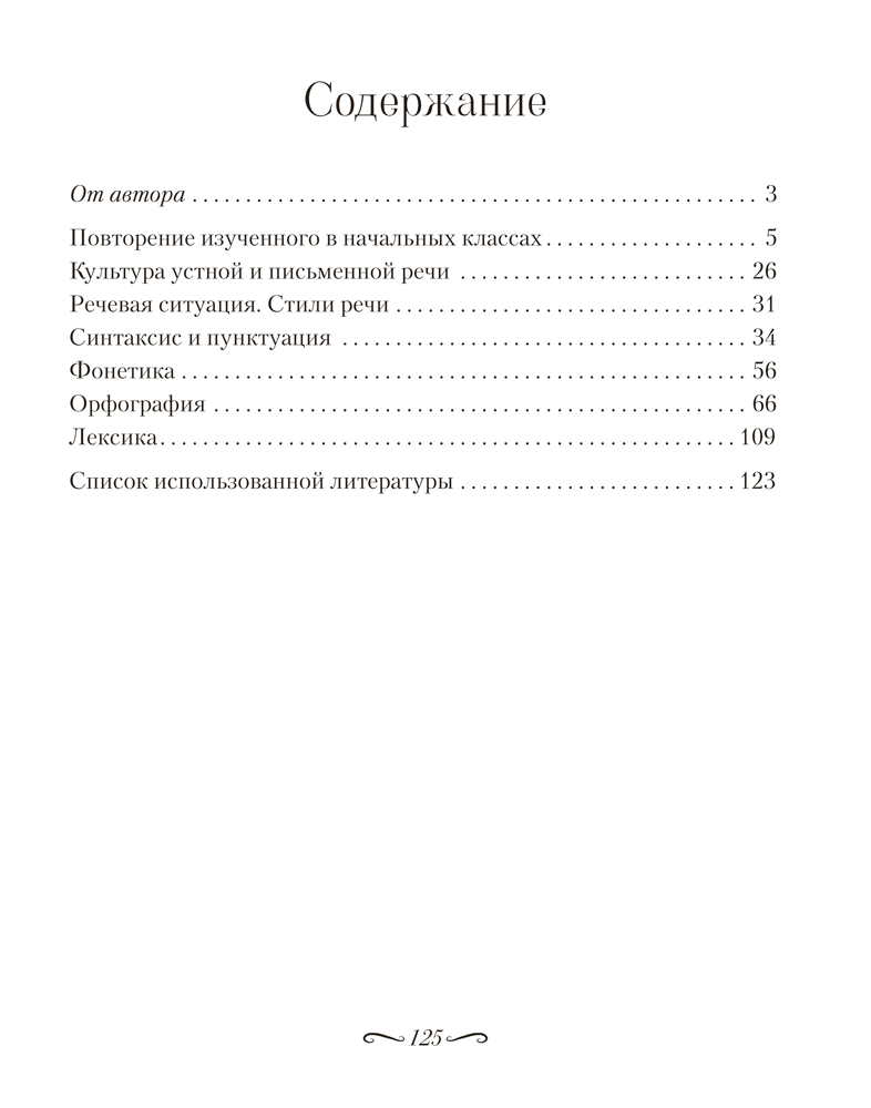 Русский язык. 5 класс. Рабочая тетрадь