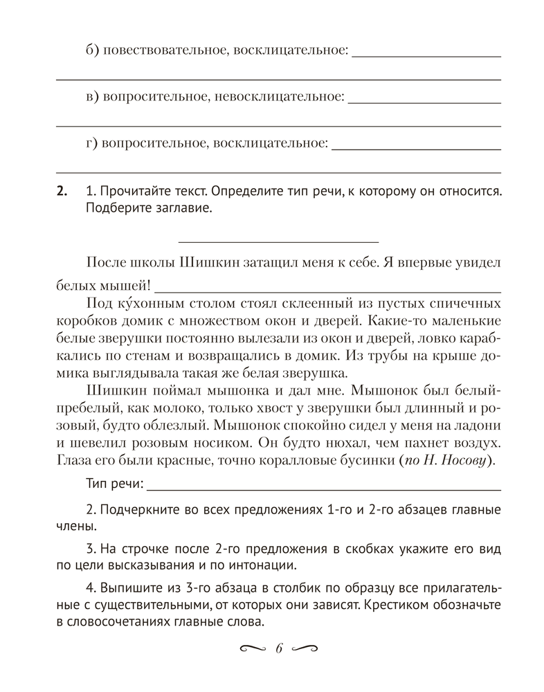 Русский язык. 5 класс. Рабочая тетрадь