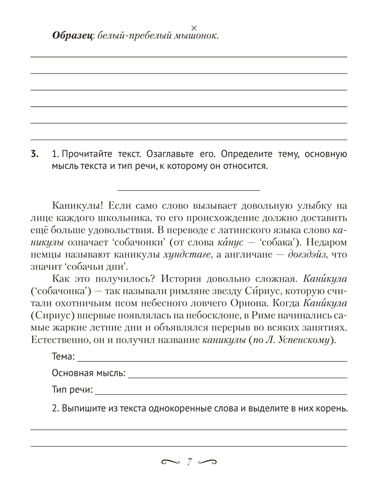 Русский язык. 5 класс. Рабочая тетрадь