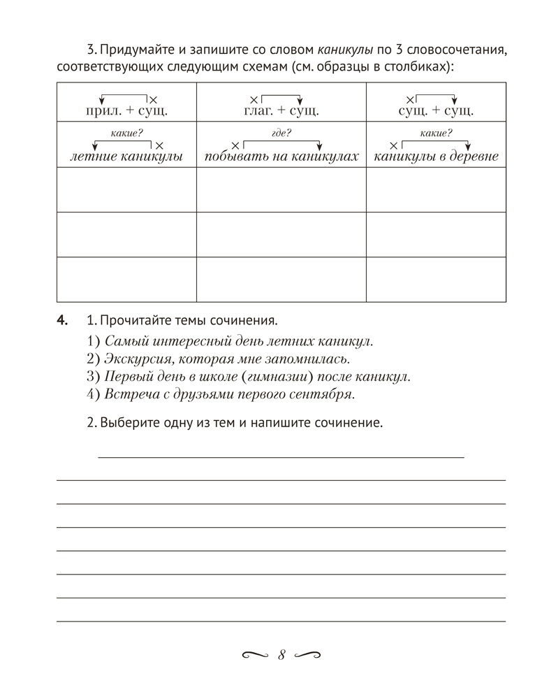 Русский язык. 5 класс. Рабочая тетрадь