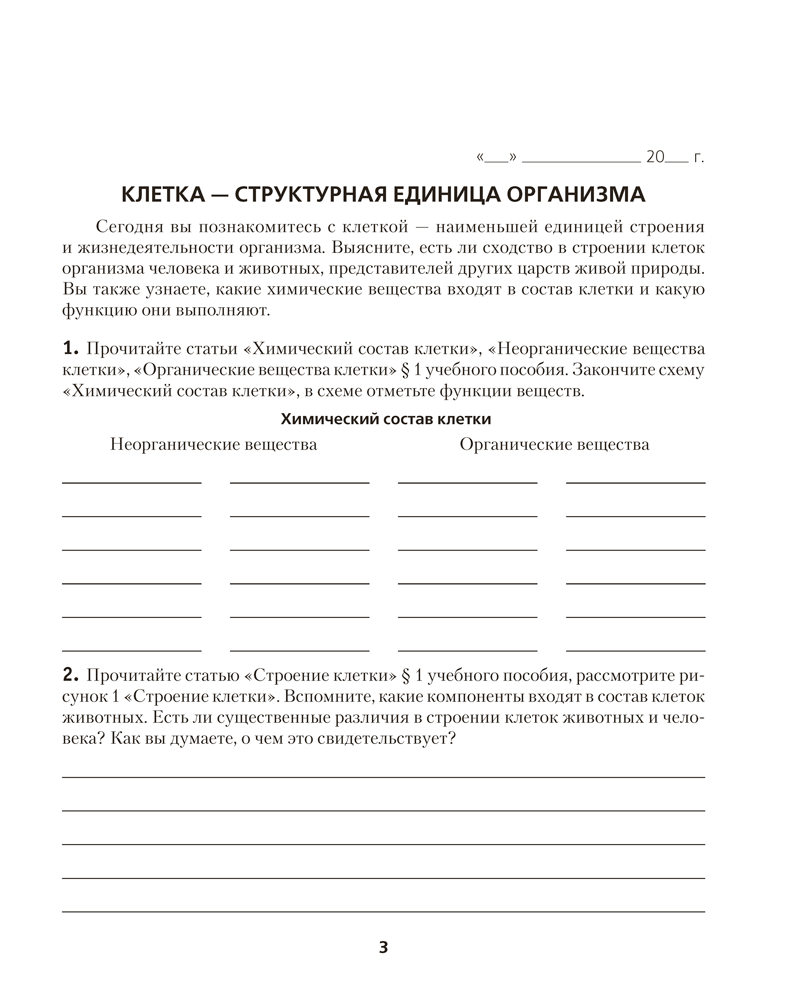 Рабочая тетрадь по биологии для 9 класса