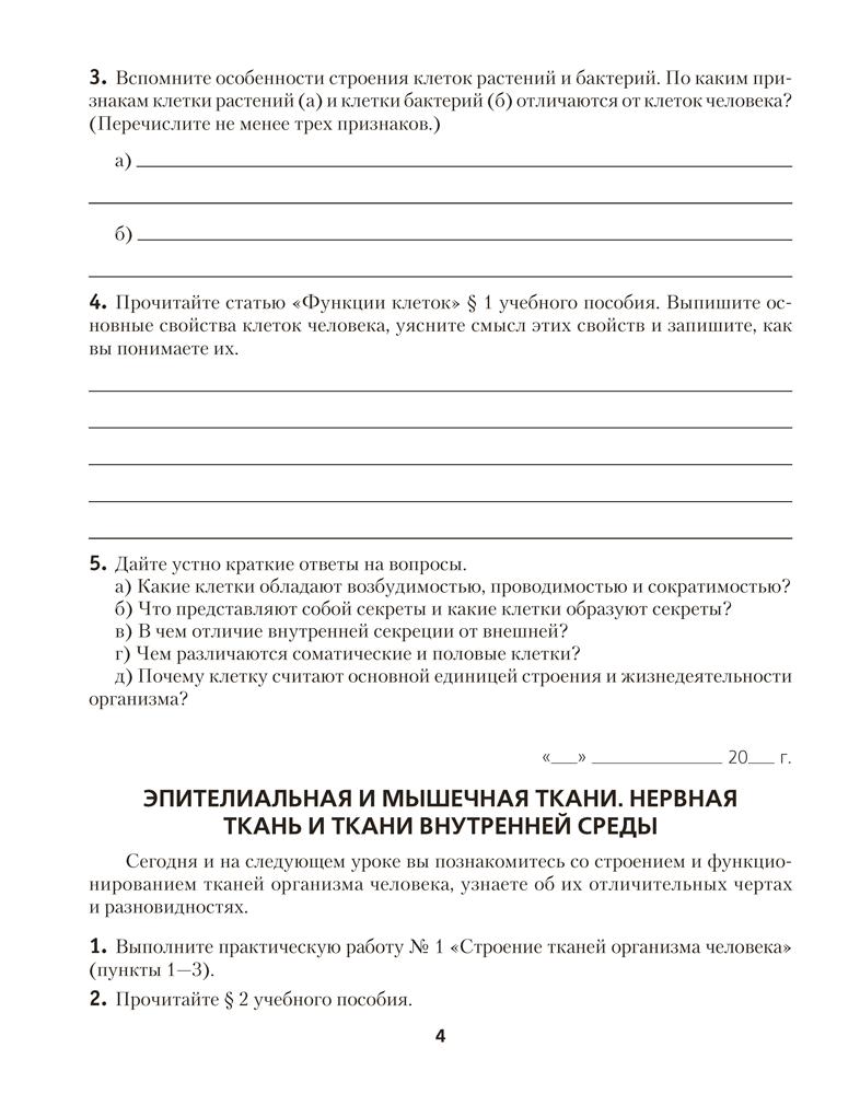 Рабочая тетрадь по биологии для 9 класса