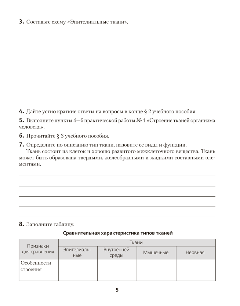 Рабочая тетрадь по биологии для 9 класса