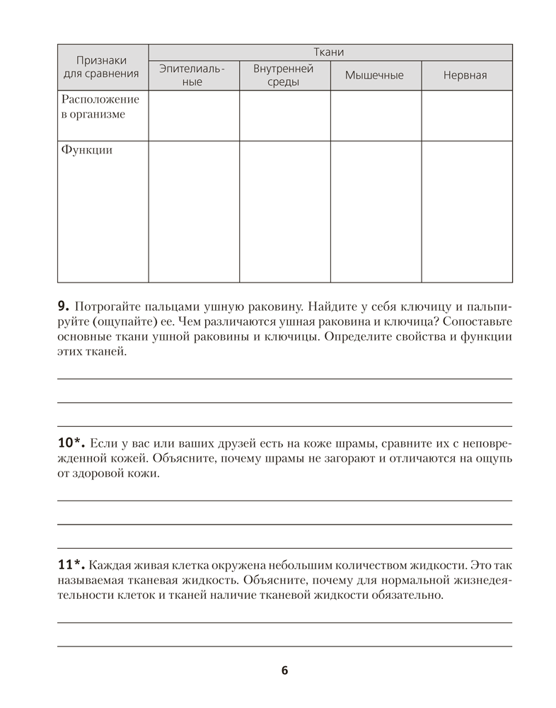 Рабочая тетрадь по биологии для 9 класса