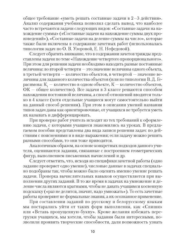 3 класс. Зачётные работы. Пособие для учителя