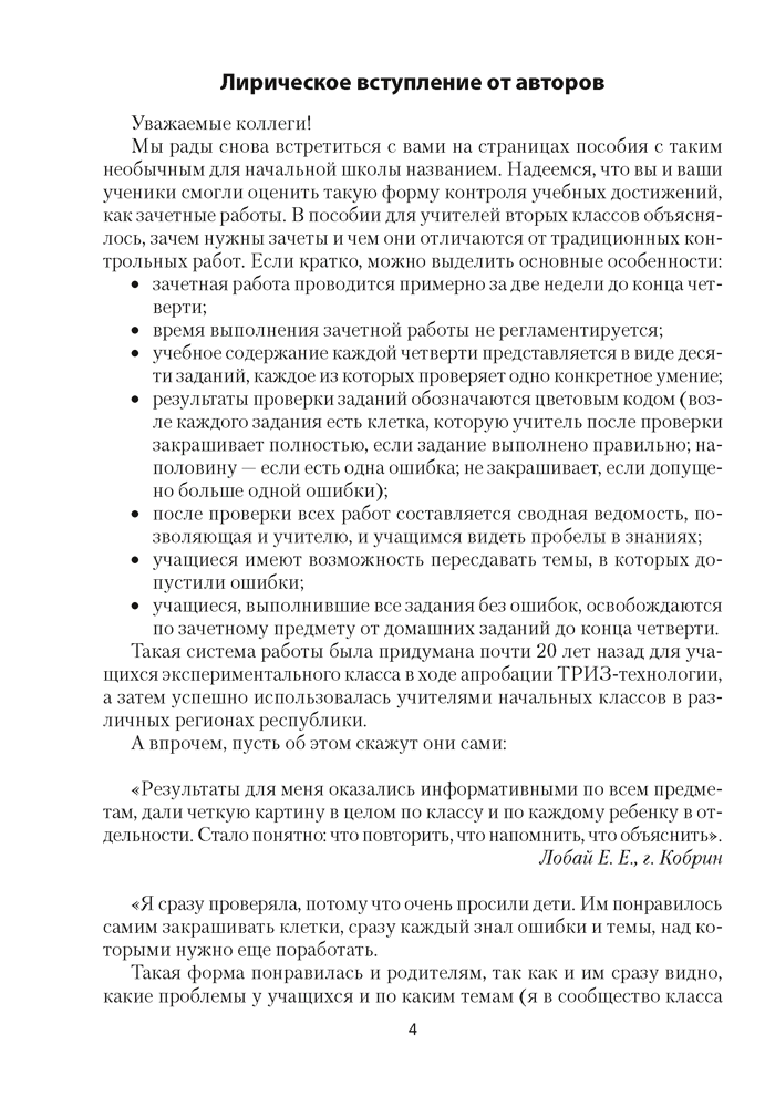 3 класс. Зачётные работы. Пособие для учителя