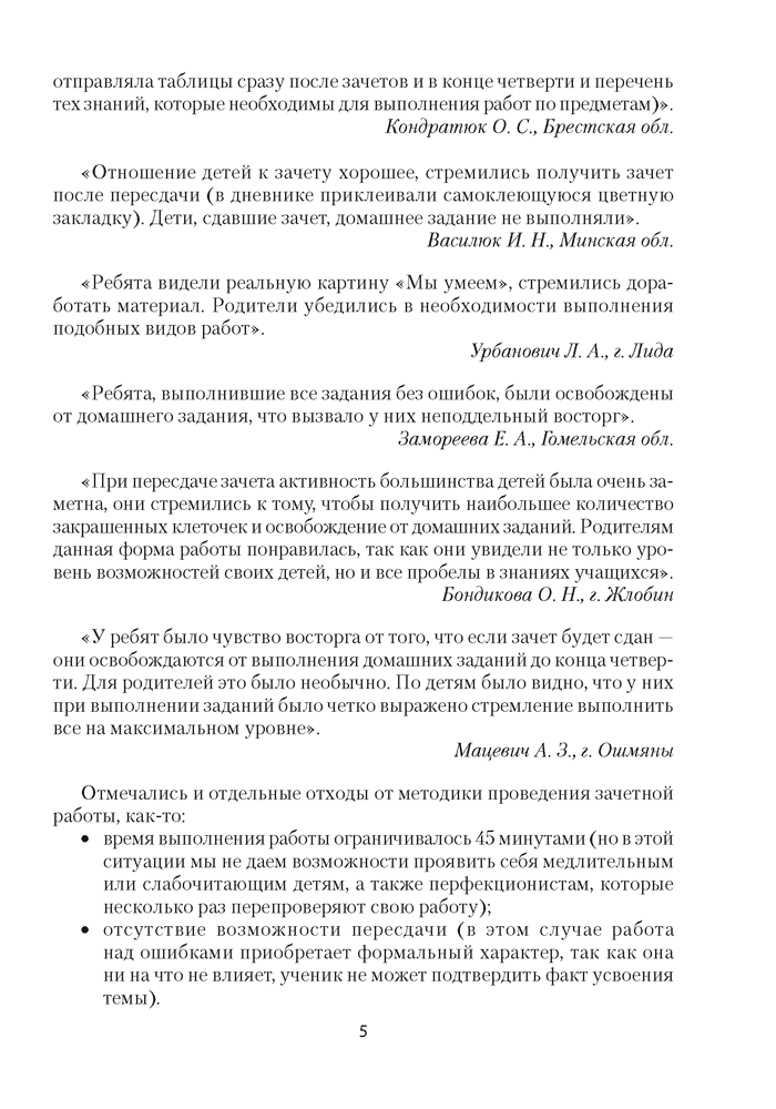 3 класс. Зачётные работы. Пособие для учителя