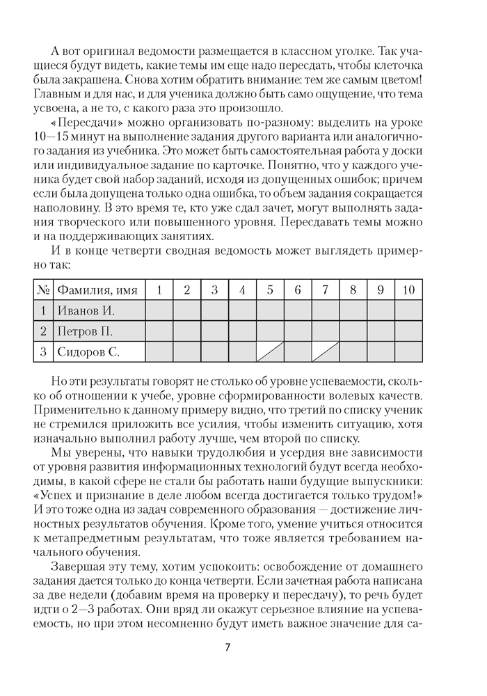 3 класс. Зачётные работы. Пособие для учителя