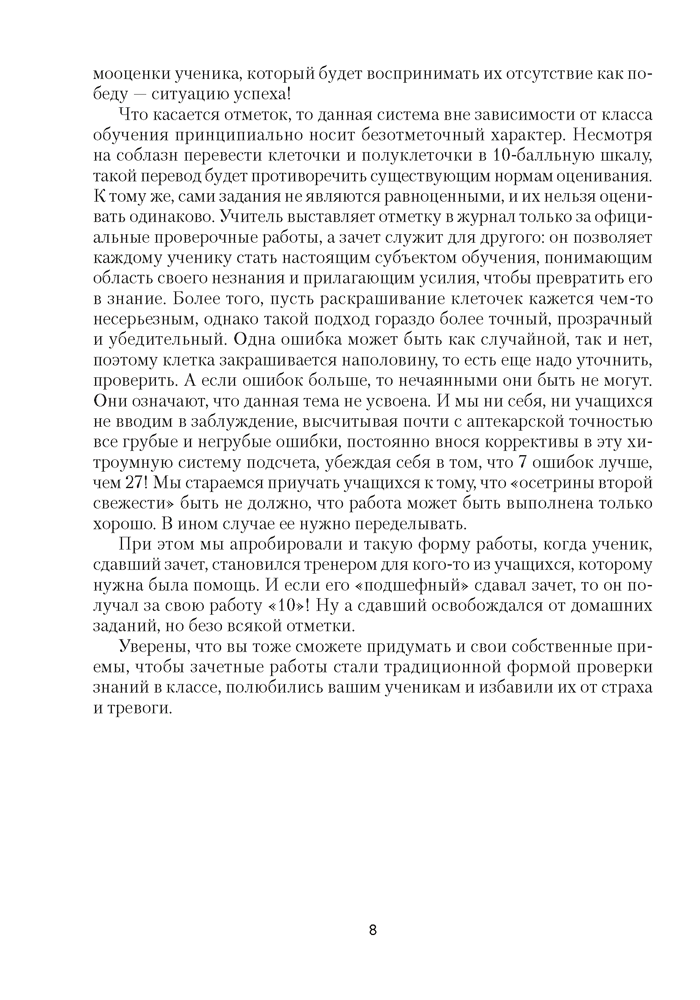 3 класс. Зачётные работы. Пособие для учителя