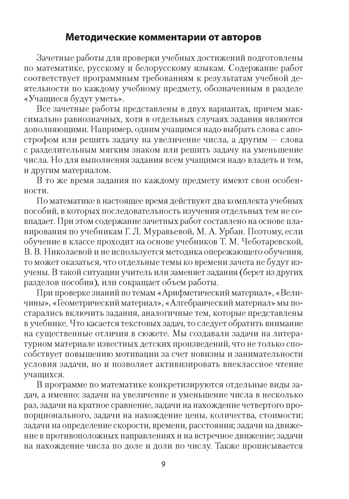 3 класс. Зачётные работы. Пособие для учителя