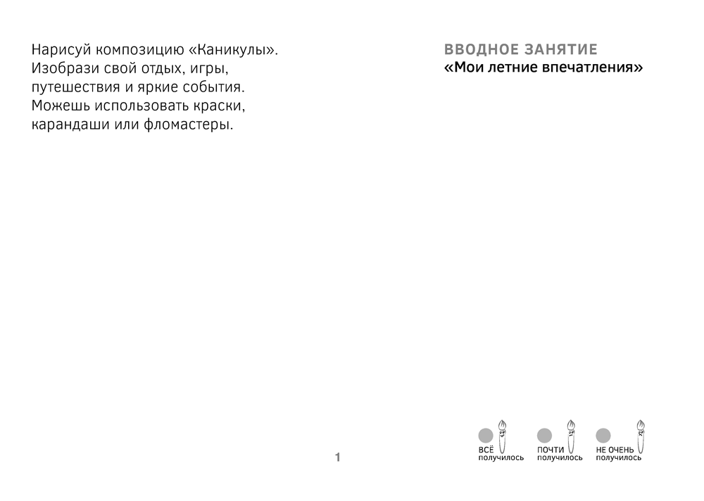 Изобразительное искусство. 2 класс. Альбом заданий