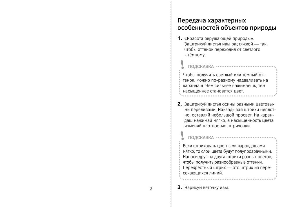 Изобразительное искусство. 2 класс. Альбом заданий