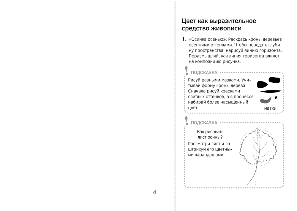 Изобразительное искусство. 2 класс. Альбом заданий
