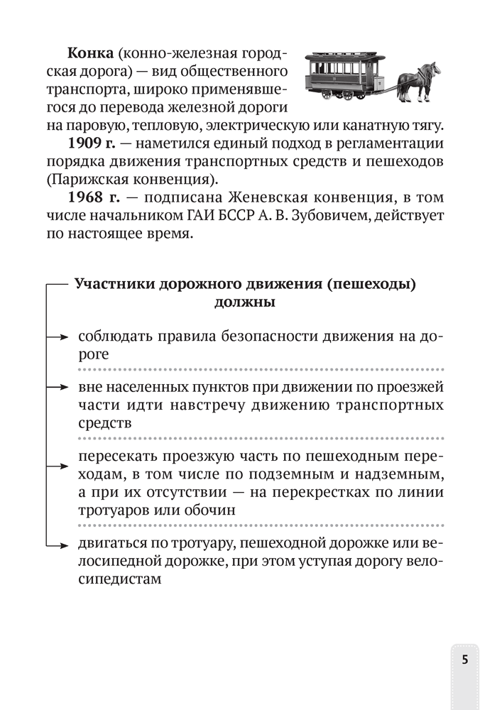 Основы безопасности жизнедеятельности. 5 класс. Опорные конспекты