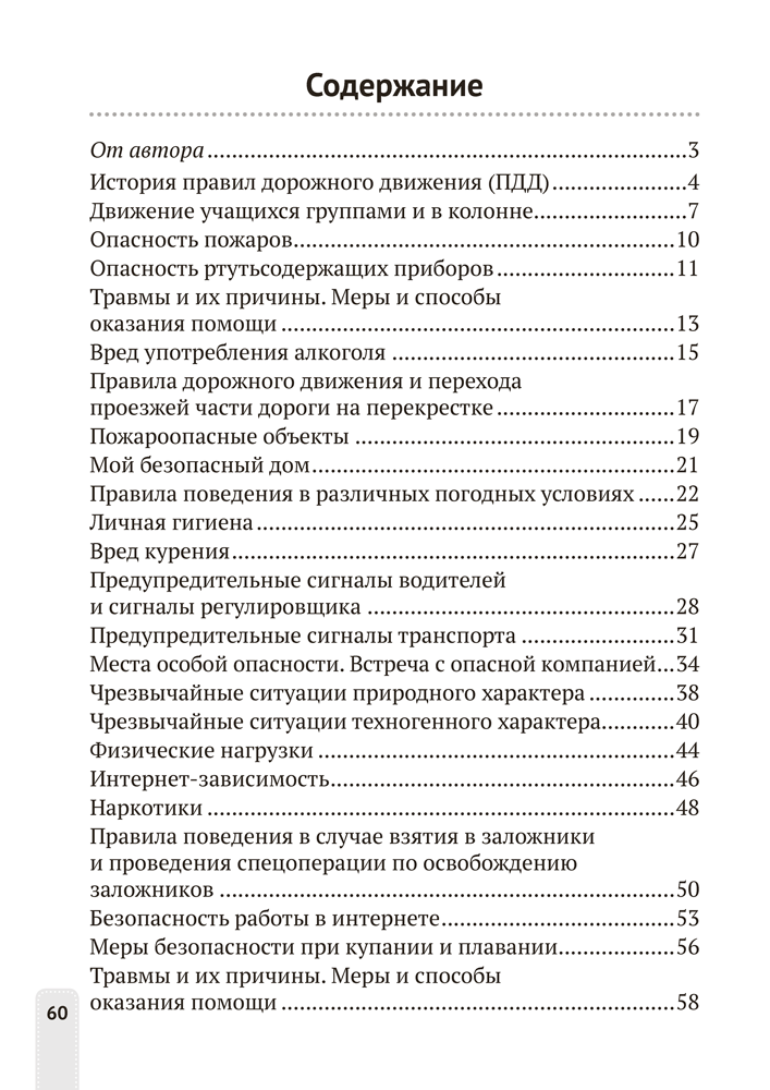 Основы безопасности жизнедеятельности. 5 класс. Опорные конспекты