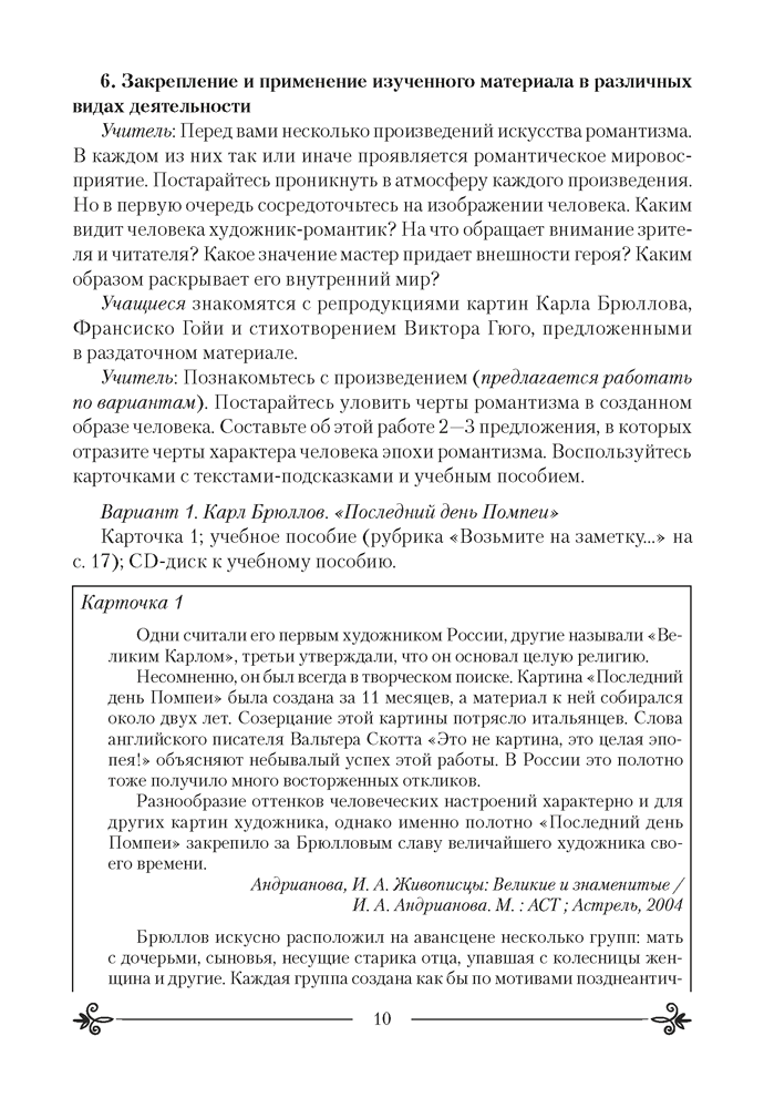 Искусство (отечественная и мировая художественная культура). План-конспект уроков. 9 класс