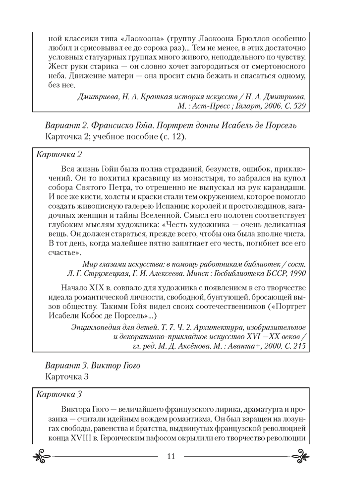 Искусство (отечественная и мировая художественная культура). План-конспект уроков. 9 класс