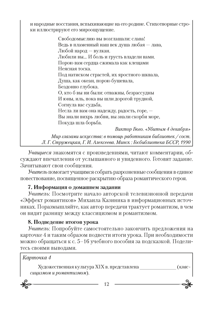 Искусство (отечественная и мировая художественная культура). План-конспект уроков. 9 класс