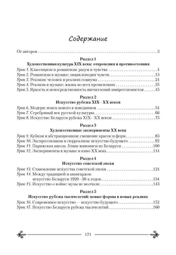 Искусство (отечественная и мировая художественная культура). План-конспект уроков. 9 класс