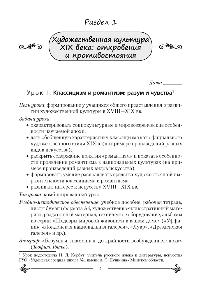 Искусство (отечественная и мировая художественная культура). План-конспект уроков. 9 класс