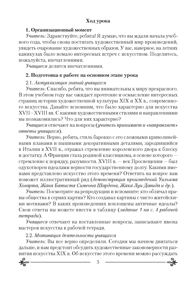 Искусство (отечественная и мировая художественная культура). План-конспект уроков. 9 класс