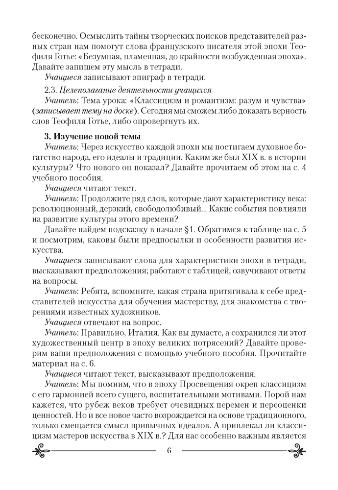 Искусство (отечественная и мировая художественная культура). План-конспект уроков. 9 класс