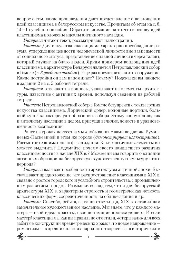 Искусство (отечественная и мировая художественная культура). План-конспект уроков. 9 класс