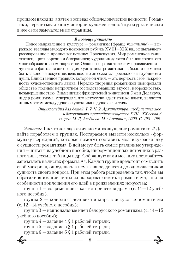 Искусство (отечественная и мировая художественная культура). План-конспект уроков. 9 класс