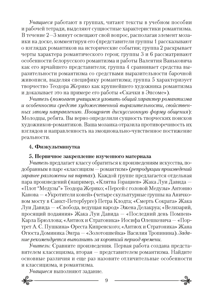 Искусство (отечественная и мировая художественная культура). План-конспект уроков. 9 класс