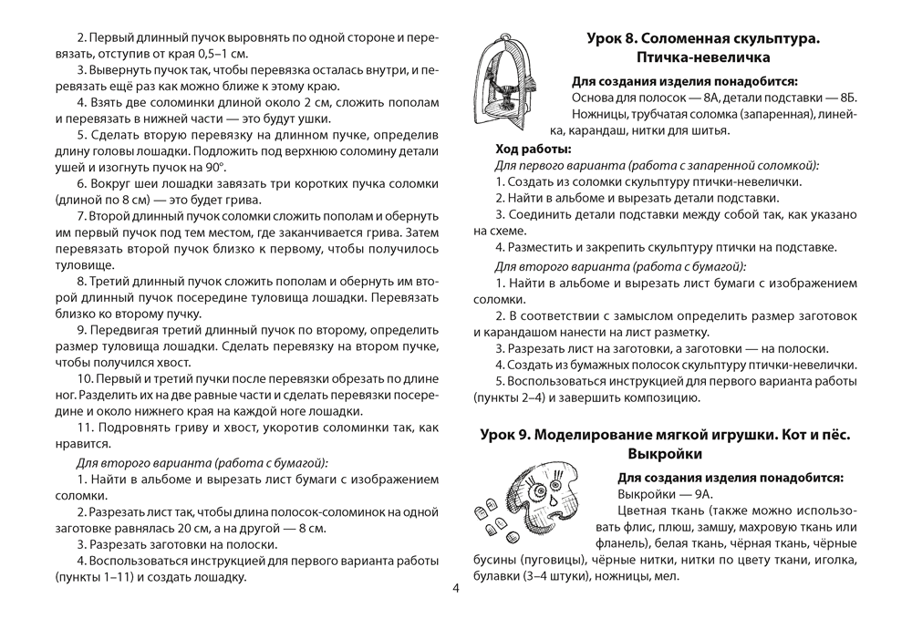 Трудовое обучение. 4 класс. Альбом заданий