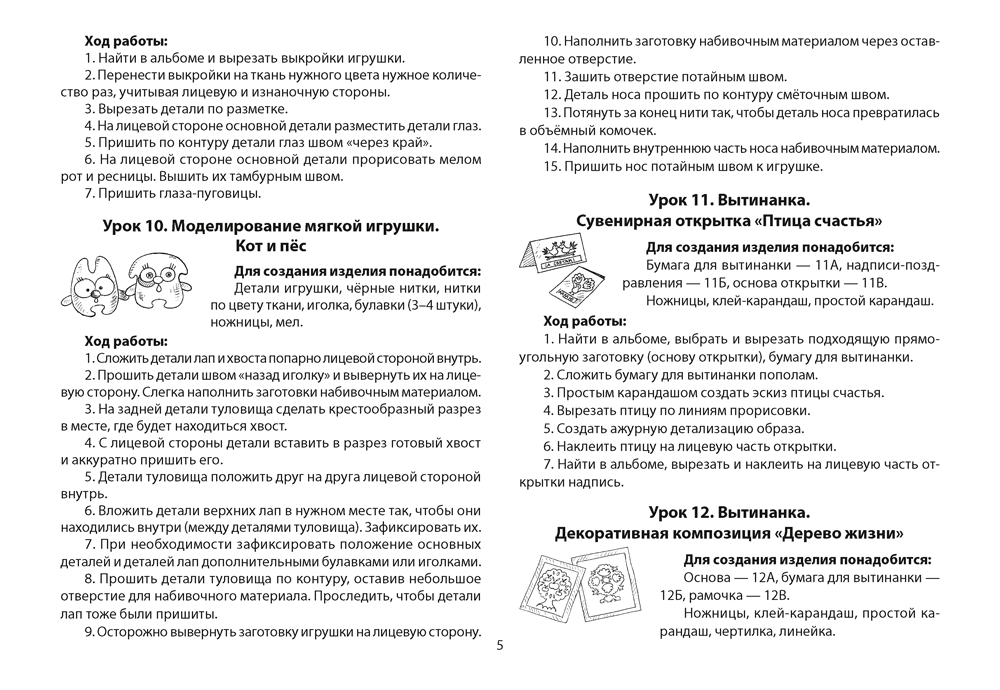 Трудовое обучение. 4 класс. Альбом заданий