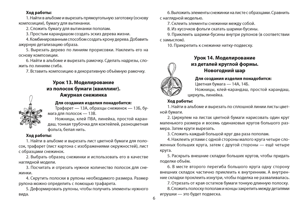 Трудовое обучение. 4 класс. Альбом заданий