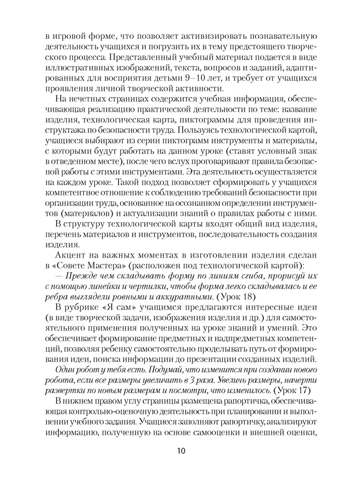 Трудовое обучение. План-конспект уроков. 4 класс